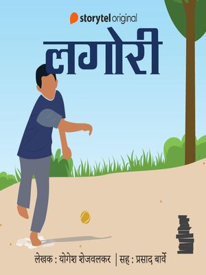 cover image of Lagori
